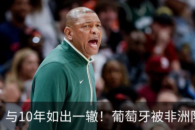 与10年如出一辙！葡萄牙被非洲队逼平，16强0-1西班牙，主帅辞职
