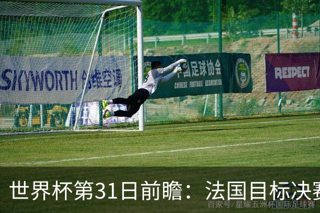 世界杯第31日前瞻：法国目标决赛三连 西班牙盼终结德尚时代
