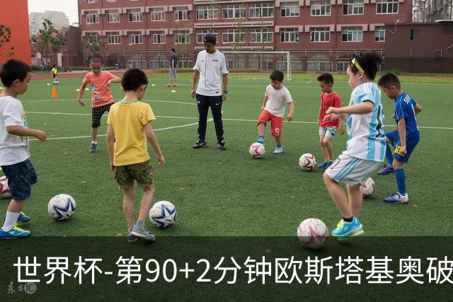 世界杯-第90+2分钟欧斯塔基奥破门 加拿大1-0绝杀南非