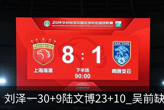 刘泽一30+9陆文博23+10 吴前缺阵浙江大胜福建