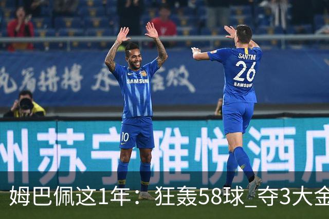 姆巴佩这1年：狂轰58球 夺3大金靴 5赛事0冠！金球希望渺茫
