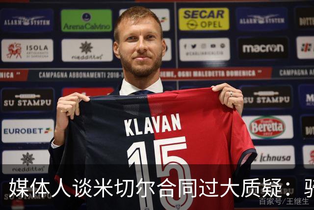 媒体人谈米切尔合同过大质疑：骑士没别的选择 只能被迫孤注一掷