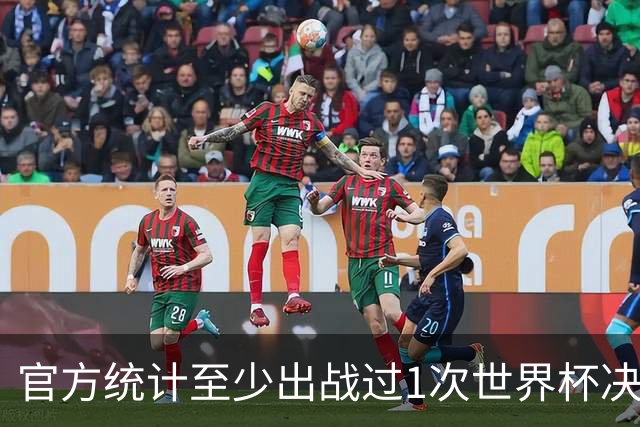 官方统计至少出战过1次世界杯决赛的金球奖得主：梅西、大罗在列
