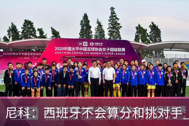 尼科：西班牙不会算分和挑对手 梅西的表现并不令我意外