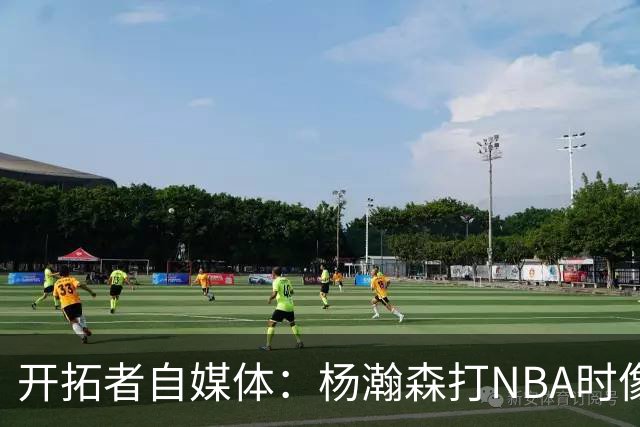 开拓者自媒体：杨瀚森打NBA时像个交通锥 他需要增加实战效能