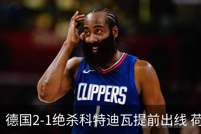 德国2-1绝杀科特迪瓦提前出线 荷兰5-1大胜瑞典