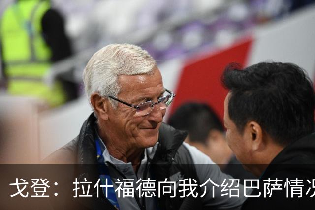戈登：拉什福德向我介绍巴萨情况这帮了大忙 世界杯前期我太保守