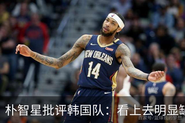 朴智星批评韩国队：看上去明显缺乏配合 球队到底想不想赢球？