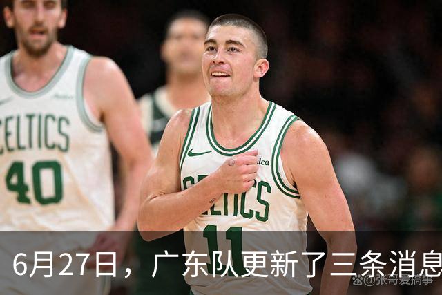 6月27日，广东队更新了三条消息：焦泊乔又申请转会，徐杰感到很突然