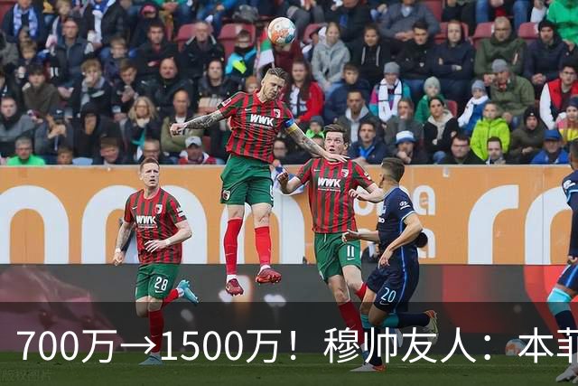 700万→1500万！穆帅友人：本菲卡五月初就得知他和皇马已达协议
