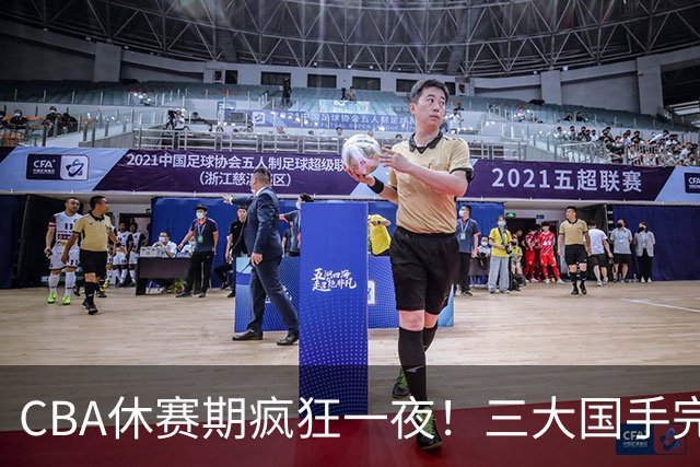 CBA休赛期疯狂一夜！三大国手完成续约：郭艾伦被弃或重返辽篮？
