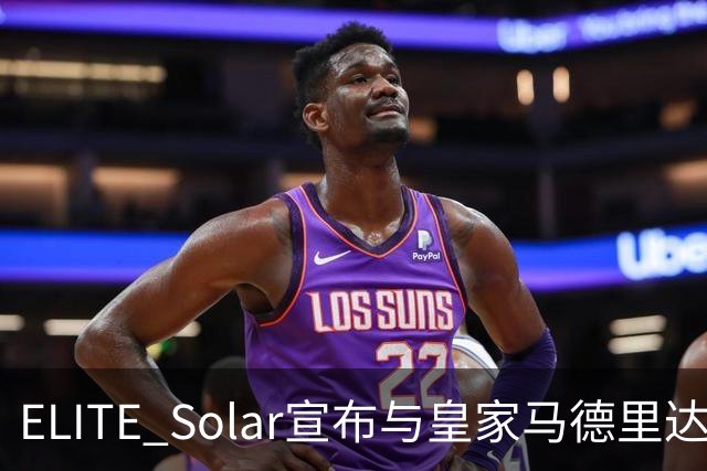 ELITE Solar宣布与皇家马德里达成全球战略合作